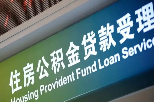 扬州全国公积金提取代办（全国公积金提取代办需要多久）